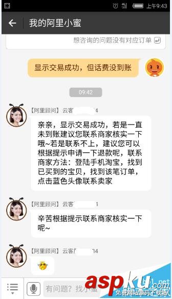 支付寶,話費充值