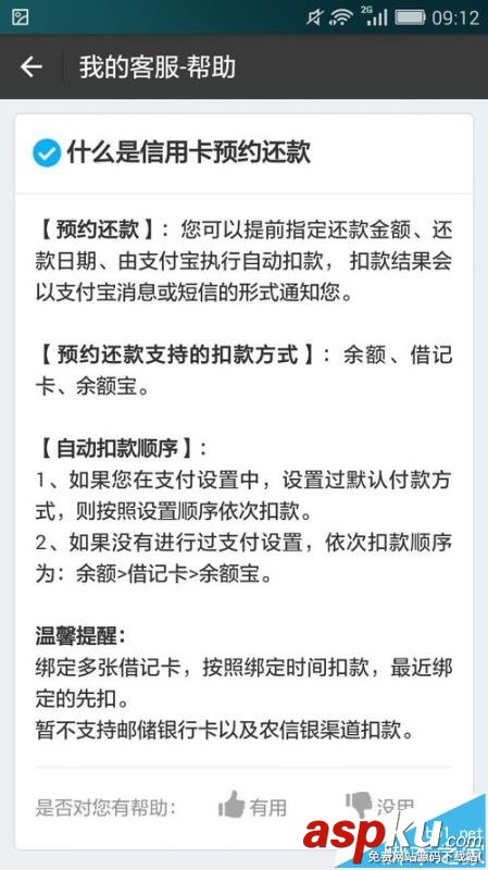 支付寶預約還款順序該怎么自定義設置? 支付寶