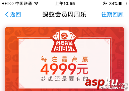 支付寶周周樂是什么 支付寶周周樂中獎概率怎么樣 支付寶,周周樂,中獎概率