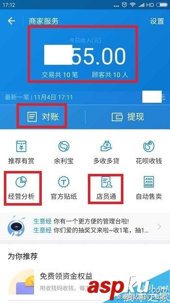 支付寶怎么申請商家服務?支付寶申請商家服務功能教程 支付寶,商家,商家服務