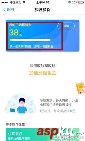 支付寶,門(mén)診報(bào)銷(xiāo)金