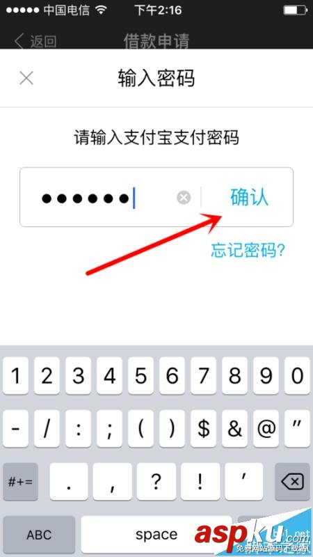 支付寶螞蟻借唄的怎么借款并提現? 支付寶,借唄
