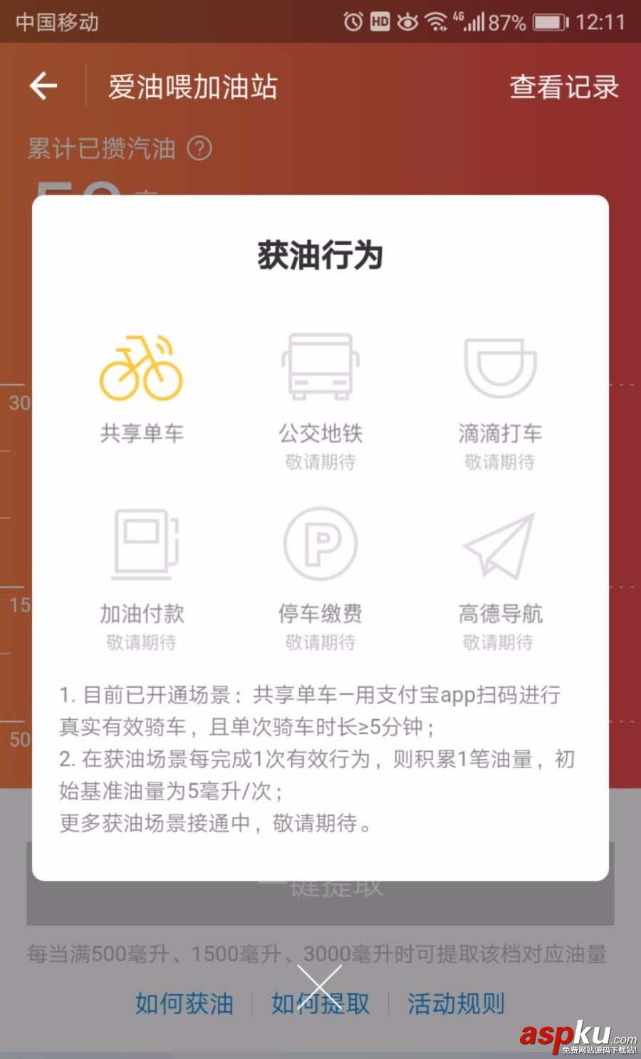 支付寶,汽油