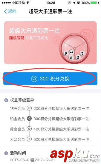 支付寶app中螞蟻積分怎么兌換彩票? 支付寶,積分,彩票