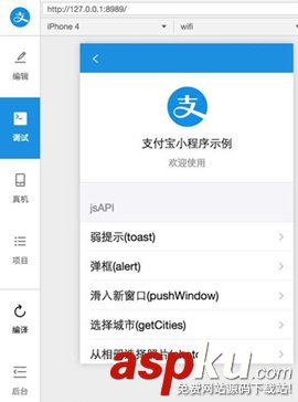 支付寶小程序螞蟻應(yīng)用內(nèi)測(cè)截圖曝光 支付寶,小程序