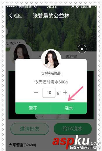 支付寶app螞蟻森林明星公益林怎么給明星澆水? 支付寶,蟻森林,明星