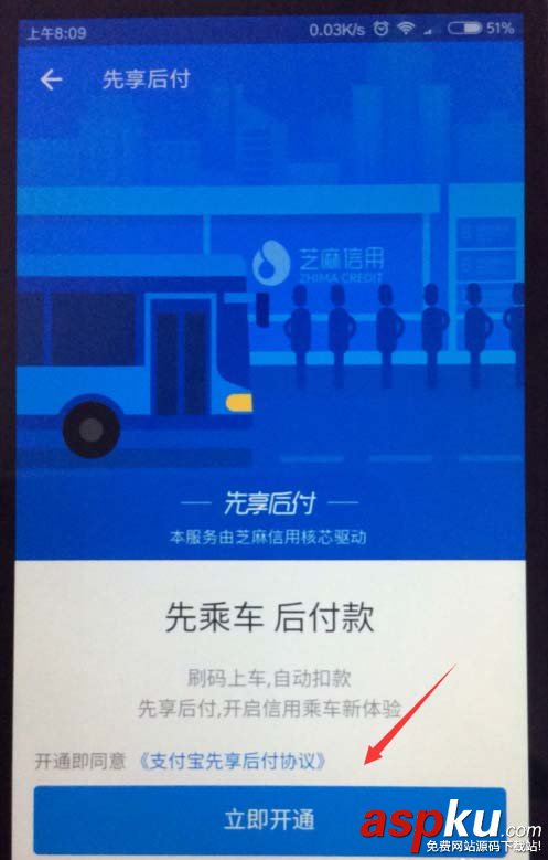 支付寶app怎么使用電子公交卡? 支付寶,公交卡