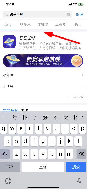 支付寶,答答星球