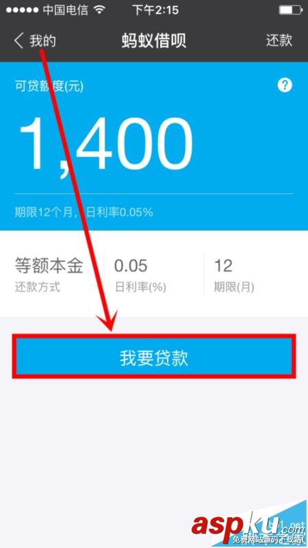 支付寶螞蟻借唄的怎么借款并提現? 支付寶,借唄