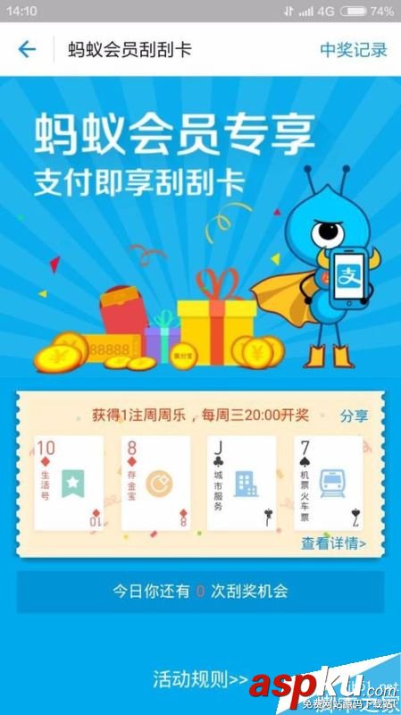 支付寶周周樂怎么玩?支付寶周周樂玩法解析 支付寶,周周樂