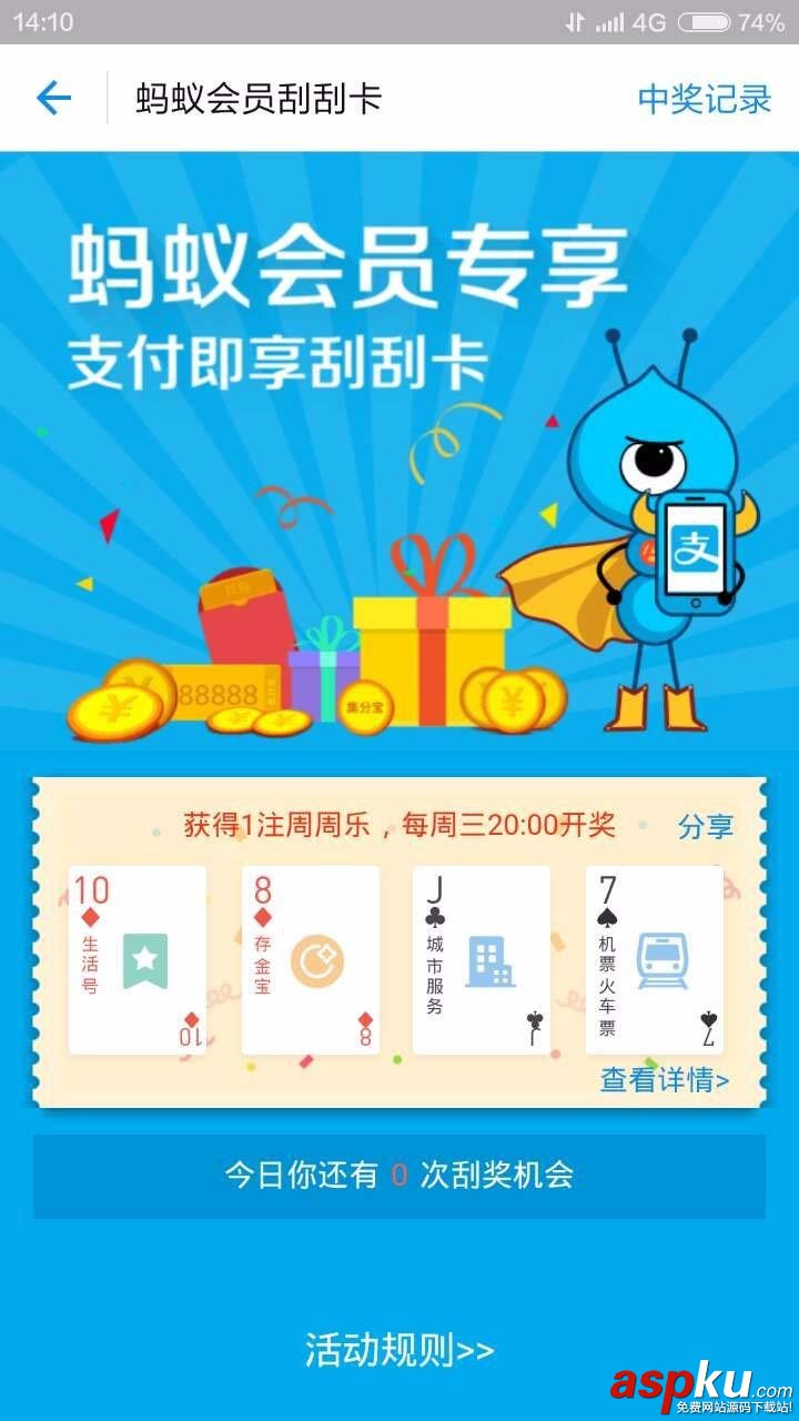 支付寶app怎么萬周周刮獎? 支付寶,周周樂