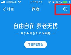 支付寶,養老基金