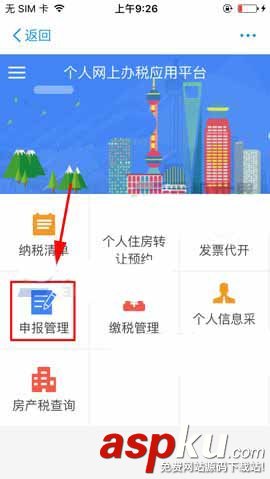 支付寶app怎么申報個稅? 支付寶,個稅