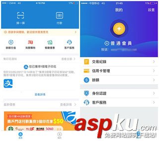 支付寶HK版和內地版本有什么區別? 支付寶