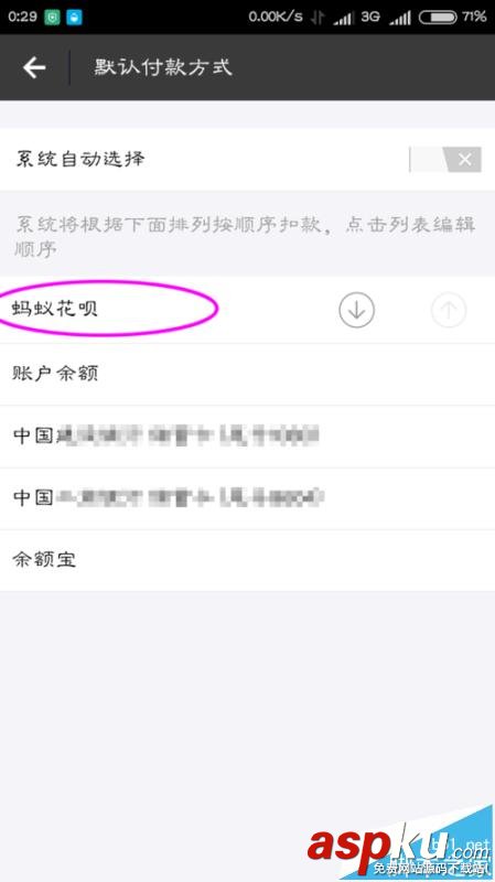 支付寶怎么將螞蟻花唄設置成第一默認付款方式? 支付寶,螞蟻花唄,付款方式