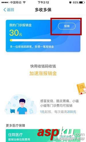 支付寶app多收多保怎么報銷就診費用? 支付寶