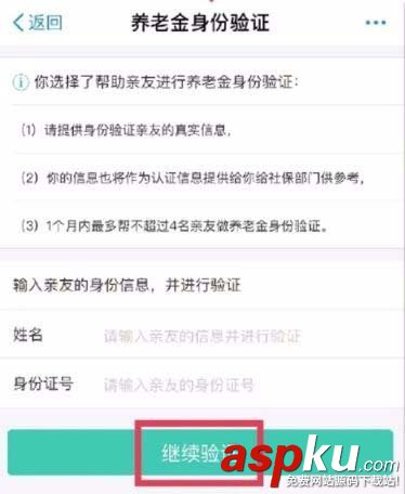 支付寶app怎么認證領取養老金? 支付寶,養老金