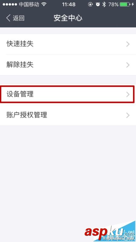 支付寶,重新登陸