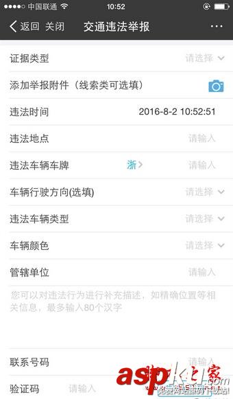 支付寶如何舉報他人交通違章 支付寶舉報交通違章最全攻略教程 支付寶,舉報,他人,交通違章,攻略