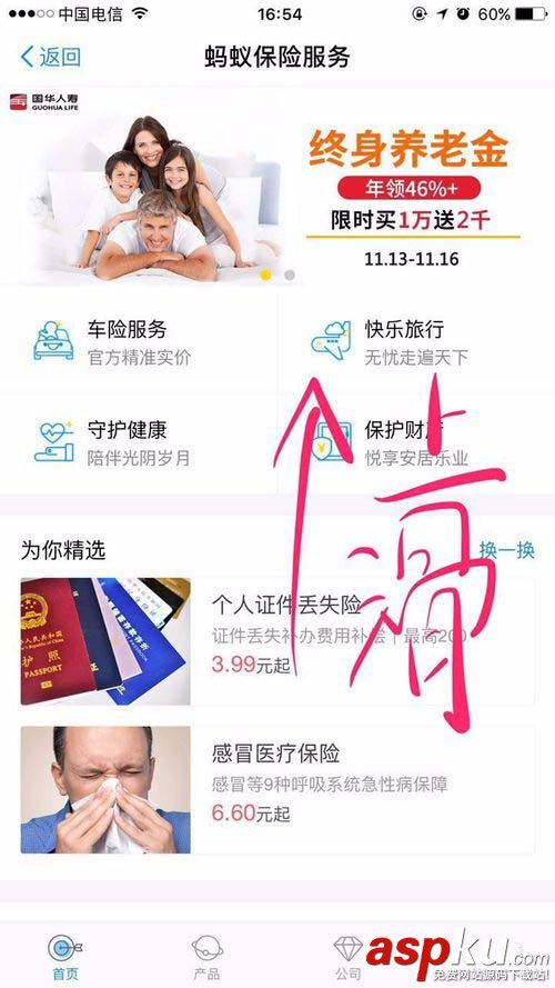 支付寶app怎么購買電瓶車暢行意外險? 支付寶