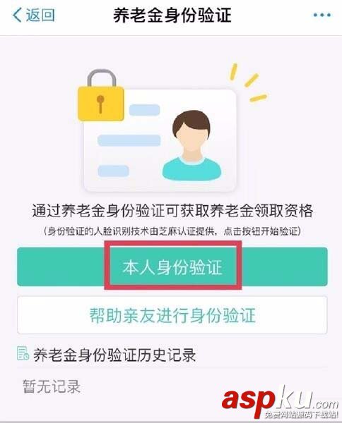支付寶app怎么認證領取養老金? 支付寶,養老金