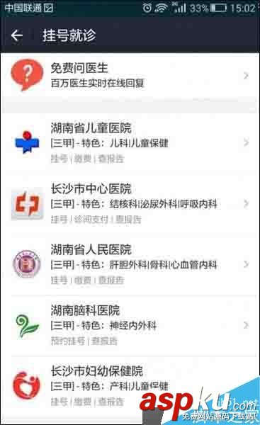 支付寶,醫療服務