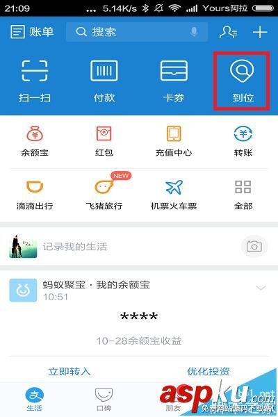 支付寶怎么使用到位? 支付寶到位使用教程 支付寶,到位