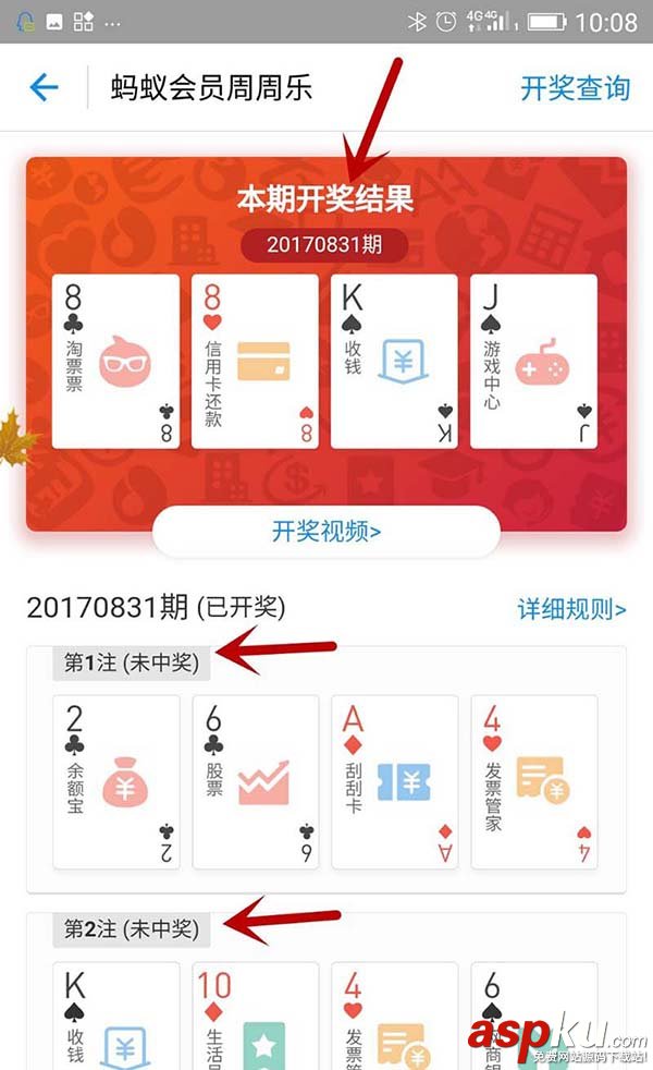 支付寶app怎么查詢周周樂有沒有中獎? 支付寶,周周樂