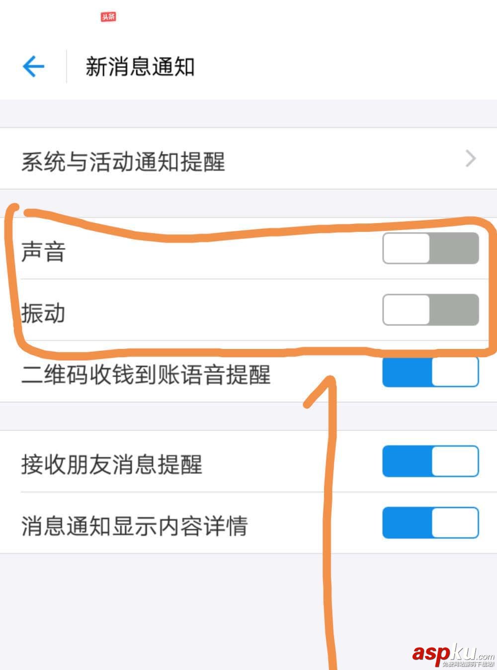 支付寶群怎么關(guān)閉消息震動(dòng)提醒? 支付寶消息提醒設(shè)置方法 支付寶