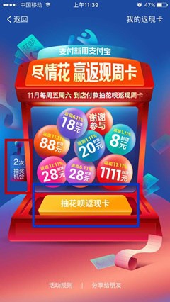 支付寶,花唄,返現卡