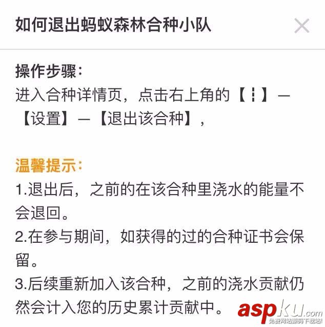 森林合種樹有哪些技巧? 支付寶螞蟻森林合種樹攻略匯總 支付寶,螞蟻森林