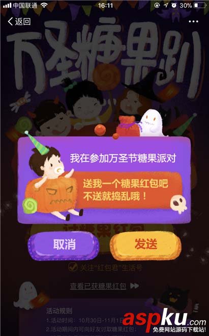 支付寶app萬圣節(jié)紅包怎么搶? 支付寶討要糖果紅包的教程 支付寶,萬圣節(jié),紅包
