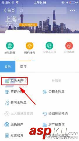 支付寶app怎么申報個稅? 支付寶,個稅