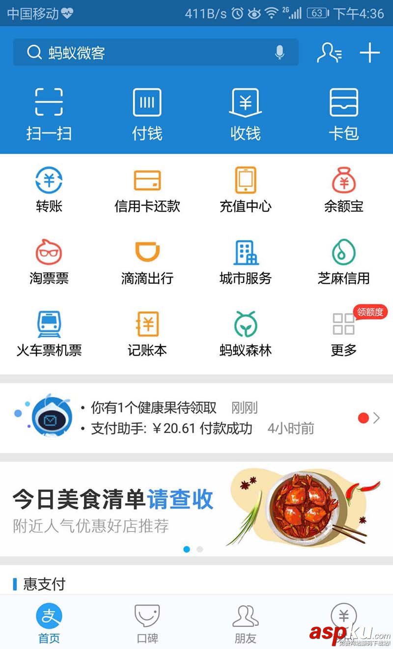 支付寶app怎么查看自己獲得多少獎勵金? 支付寶,獎勵金