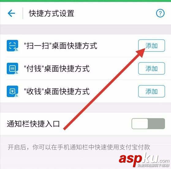 支付寶app怎么添加快捷掃碼到桌面? 支付寶,掃碼