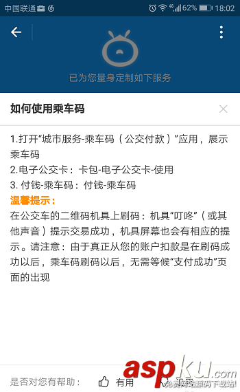 支付寶app怎么使用乘車碼? 支付寶乘車碼的使用方法  支付寶,乘車碼
