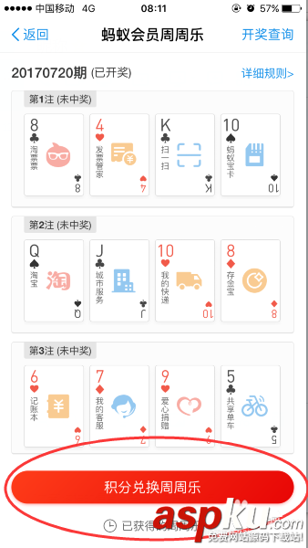 支付寶,積分,周周樂
