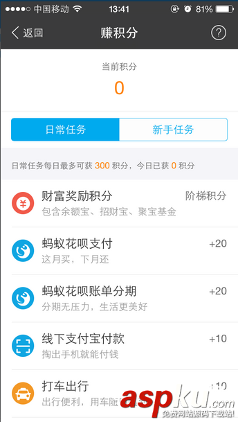 支付寶螞蟻會員積分有什么用 支付寶螞蟻會員積分怎么獲得 支付寶,螞蟻會員,積分