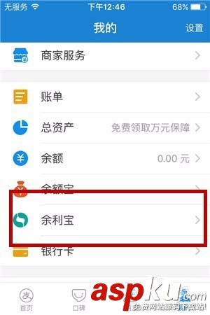 支付寶碼商狂歡節怎么給余利寶收益翻倍? 支付寶,余利寶