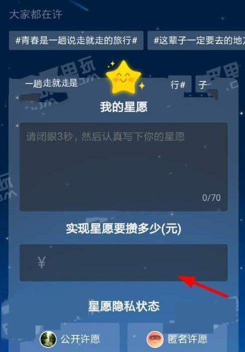 支付寶,螞蟻星愿