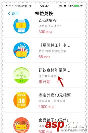 支付寶會員積分怎么兌換螞蟻森林能量保護罩? 支付寶,積分,螞蟻森林