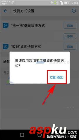 支付寶,快捷方式