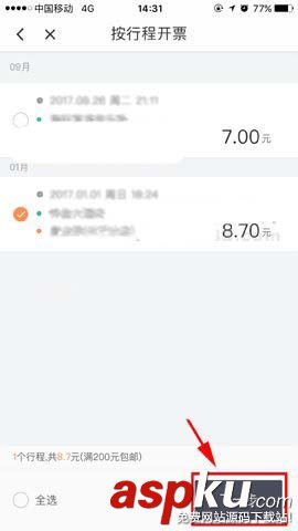 滴滴出行app怎么開支付寶電子發票? 滴滴出行,支付寶,發票