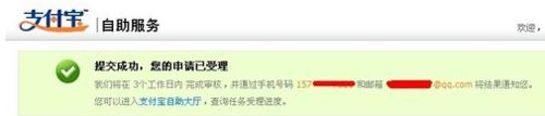 支付寶,實名認證