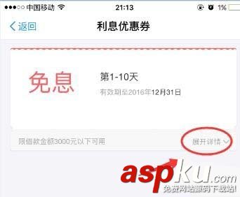 支付寶螞蟻借唄利息優(yōu)惠券怎么使用? 支付寶,利息優(yōu)惠券