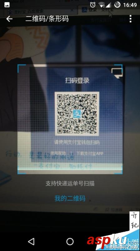 支付寶,掃碼登陸