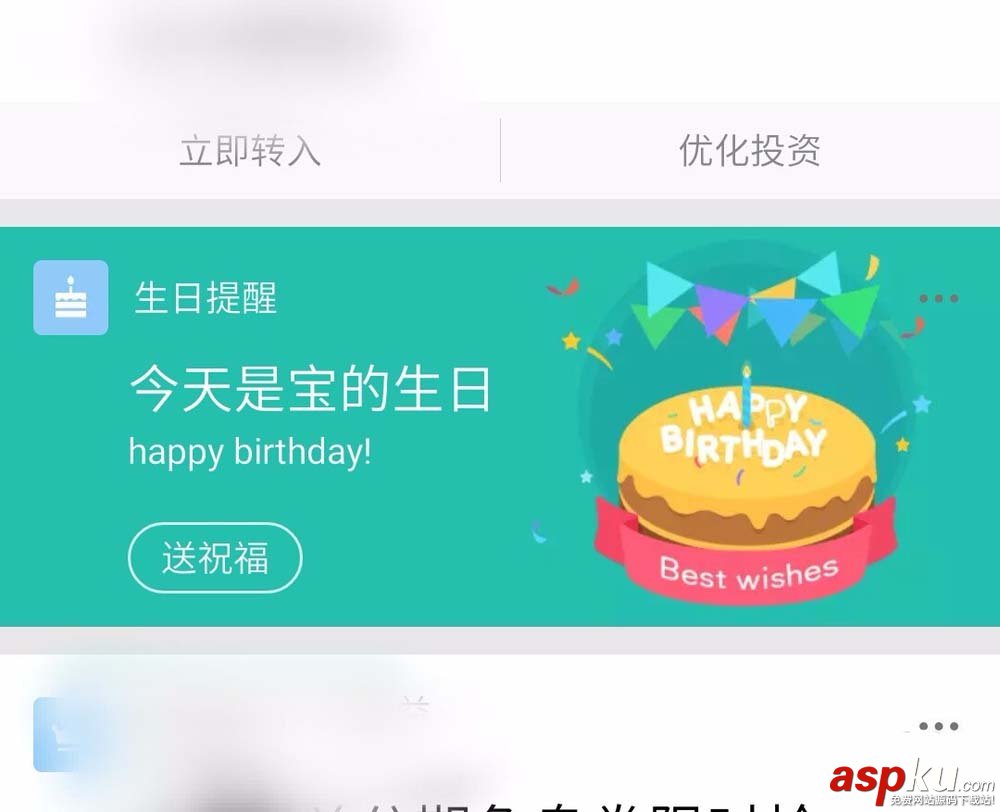 支付寶,生日提醒