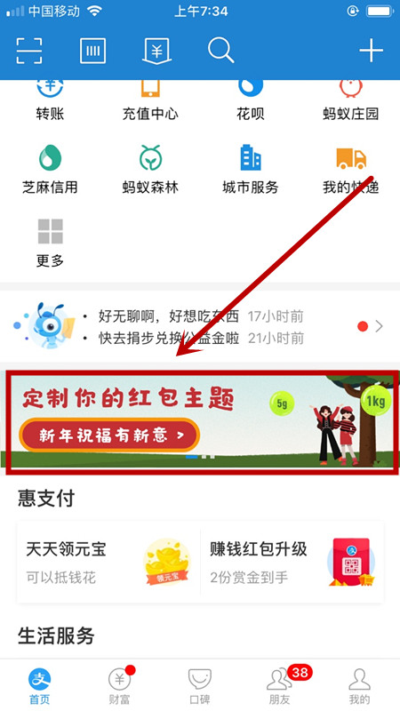 支付寶,定制紅包