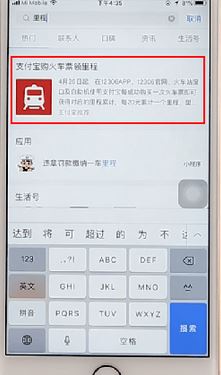 支付寶,火車票,里程兌換