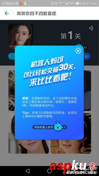 支付寶臉盲測試在哪里 支付寶臉盲測試玩法介紹 支付寶臉盲游戲,支付寶臉盲,臉盲測試